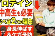 【悲報】ワイの兄嫁、子供にプロテイン食品を食べさせてたことが発覚しヤバい事態になるｗｗｗ