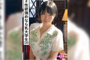 旭(20)　素人ホイホイZ・素人・美少女・大学生・Gカップ・短髪女子・黒髪・オナニー・顔射・ハメ撮り・ドキュメントの配信サイトまとめ(サズスク含む)