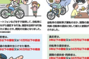 【悲報】11月からの自転車、厳罰化されて逝くｗｗｗｗｗｗｗｗ