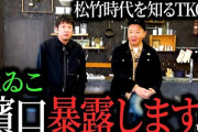 TKO・木下隆行、性的被害訴えた元女子アナYouTuberに謝罪「自分勝手な行動が事態招いた」　法的措置については否定