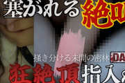 Pcolle PPV どうしようもない。狂った喘ぎで手マン快楽堕ち。発情しきった雌へと成り下がる。