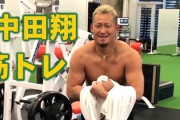 【朗報】中田翔さんウエイトトレーニングで鍛え上げた結果ｗｗｗｗｗｗｗｗｗ