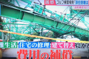 千葉ゴルフ練習場 倒壊場所 市原ゴルフガーデンオーナー賠償や撤去業者について仰天ニュースで特集