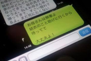 【感動】3.11の津波中に交わした親子とのLINEが切なすぎる