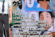 【悲報】エロ漫画、とんでもない主人公を生み出してしまう・・・