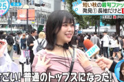 【画像あり】日テレ「この巨乳女パイスラしてる！インタビューしたろ！」
