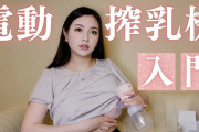 【動画】搾乳機動画にHカップ登場！