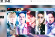 関ジャニ∞さん、新グループ名を「SUPER EIGHT」にしてしまうwwwwwwwwww「8人いないのに」∞を選択しなかった理由とは