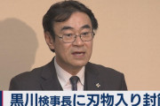 黒川弘務検事長、朝日新聞と癒着疑惑！検察庁組織とマスコミのズブズブ関係が露呈？週刊文春の3密接待賭け麻雀報道がヤバすぎる！独立性求めた芸能人は…