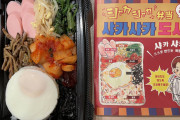 【画像】韓国の「シャカシャカ弁当」、ガチで流行りそう
