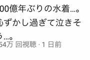 【画像】中川翔子さん、YouTubeで水着姿を披露したら1日で250万再生