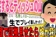 【２ch修羅場スレ】出張と偽りすぐに帰宅すると、使用済みティッシュの山が出来ていた。→集めた証拠を笑顔で見せ続けたら、汚嫁が狂って…【ゆっくり解説】