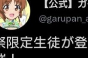 ガルパンソシャゲ「先月は西住しほと島田千代のガチャやったから今月は…」