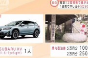 【N企画】サービス過熱？ワクチン接種で車が当たる(2021年9月22日)