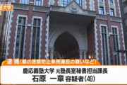 【速報】慶應。また性犯罪ｗｗｗｗｗｗｗｗこれもう伝統芸だろｗｗｗｗ
