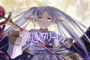 【朗報】葬送のフリーレン、早くも秋アニメの覇権確定か