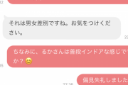 【悲報】ワイ、マチアプ女子にガチ説教される…