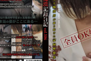 痴●記録日記vol.106
