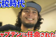 高校時代にダルビッシュと野球やってたけど質問あるか？