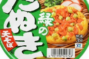 【悲報】セブンイレブン店員さん、「緑のたぬき」を発注ミスした結果ｗｗｗｗｗｗｗ