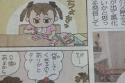 【悲報】中日新聞、ロリレズアベックがショタに寝取られる4コマ漫画を載せてしまうｗｗｗ