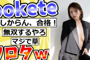 殿堂入りした「bokete」が面白すぎるｗｗｗ【2chボケてスレ】#39