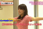 【画像】鷲見玲奈の強暴なおっぱいのせいでエクササイズに集中できないｗｗｗ