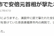 【速報】安倍元首相 亡くなる