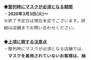 【悲報】パチンコ屋さん、マスクがある上級国民しか並べなくなる・・・