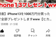 【悲報】ヒカキン、ガチで破産へｗｗｗｗ