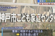 【炎上】小6女児「家追い出された助けて…」　児童相談所「警察に行けば(笑)」