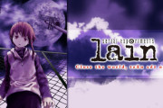 「lain」っていうアニメ知ってる奴おる？