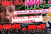 【2ch怖いスレ】闇が深すぎる父親の計画「問題がある両親が娘をプールに連れて行こうとする…」前編【ゆっくり解説】
