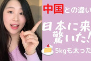 【正論】中国人女性「日本人はご飯と餃子とラーメン食べるのありえない、そのせいで5kg太った、日本人女性はデブばかり」