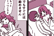 エッチ漫画・女性を焦らすスローセックスのテクニック・焦らしセックスの手順