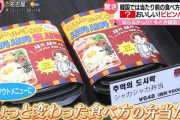【画像】JKの間で韓国式のスゴイ食べ方をするお弁当が大人気に