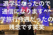 【悲報】ヱッチ過ぎて退学になった美人JKｗｗｗｗｗｗｗ