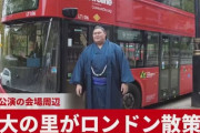 突然降臨した日本の力士に英国衝撃！ まげ、浴衣姿でスーツケース引く姿に視線集中「座席は…」