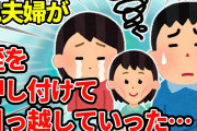 【2ch】久しぶりの兄から年賀状「幸せな家族です」俺たち家族の方が全然幸せで暖かい家庭だ！！【ゆっくり】