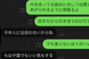 陰キャワイ、メンヘラと付き合い始めて1日で後悔する