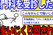 【2ch面白いスレ】ワイ、初めて肛門科を受診し尻をいじくり回される【ゆっくり解説】