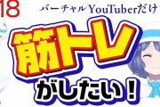Vtuberが出てきた頃は「アニメキャラがリアルに動いてる！」と喜んだものだが