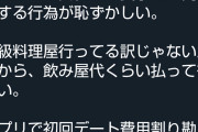 【正論】婚活女子「せっかくの女性との食事で割り勘とか恥ずかしくないの？」