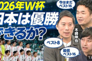 【サッカー】日本代表はW杯で優勝できるのか！？　米メディアが分析