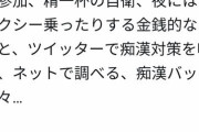 まんこさん「女性は性犯罪をなくそうと色々活動してるのに冤罪冤罪うるさい奴らは何かしてるの？」
