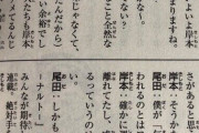 【悲報】岸八、サムライ8連載前に尾田栄一郎から説教されていた「それ、ナメてない？」