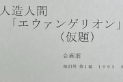 シン・エヴァンゲリオン劇場版の上映時間が6時間あるのではないかと話題にwwwww