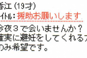 素人の援助交際・身体の関係ありのパパ活の詐欺メールの内容