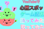 元ハロプロ研修生山田苺さんYouTuberデビュー