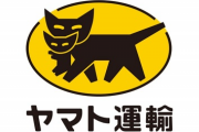 【悲報】クロネコヤマトさん、キャラクターを28年ぶりに刷新